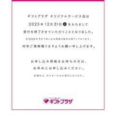 ギフトプラザ　無料オリジナルポスター作成の画像