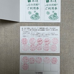 湯の花定山渓殿回数券の画像