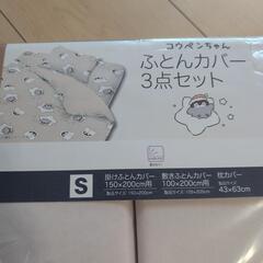 コウペンちゃん　ふとんカバー3点セットの画像