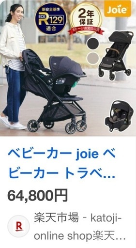 【受渡決定 / 〆切　ほぼ未使用・超美品　ベビーカー】  元値65,000円　joie 新生児から使える　ベビーカー トラベルシステム