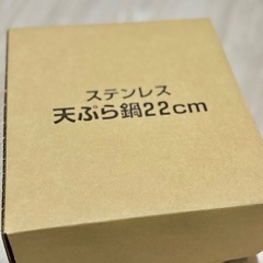 天ぷら鍋の画像