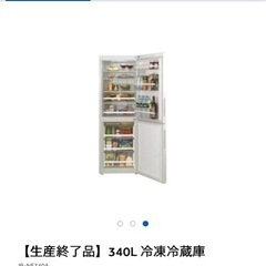 ハイアール　340ℓ 冷蔵庫　2019年製　訳ありの画像