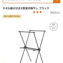 カインズ折りたたみ室内干しの画像