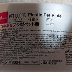 プラ製ペット皿の画像