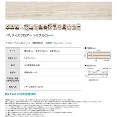 ベリティスフロア　トリプルコート　アイボリーアッシュ　1ケース　　　の画像