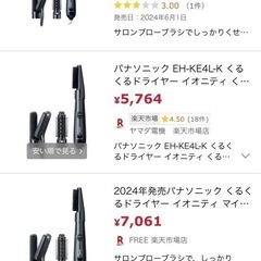 くるくるドライヤーの画像