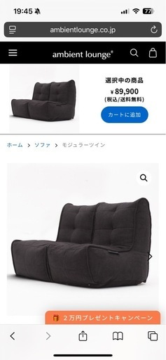 ambient lounge モジュラーツイン　ソファー
