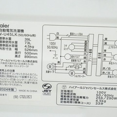 Haier 洗濯機 JW-U45LK(W) 受け渡し:9/7(日)お昼前の画像