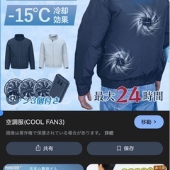空調服　バッテリー、ファン2セットの画像