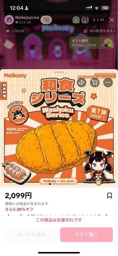 Mellojoy 和食シリーズまぐろスクイーズメロージョイ (牡蠣) 甘木の