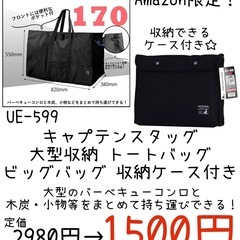 【新品タグ付き】キャプテンスタッグ 大型収納トートバッグ ビッグバッグ 収納ケース付き の画像