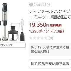 【訳あり】離乳食も作れるブレンダーの画像