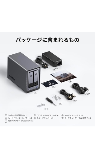 【外箱開封のみ】UGREEN NAS DXP2800 2ベイ