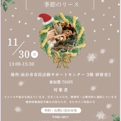 NPO法人フレンズリッチ交流会主催　ワークショップ　季節の…