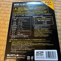 バートルバッテリーの画像