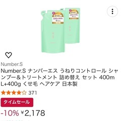 ナンバーエスシャンプーセットの画像
