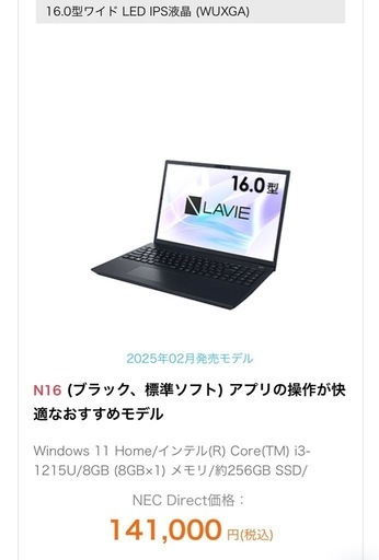 ⭐︎美品⭐︎  NEC LAVIE ノートパソコン