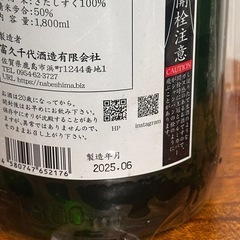 鍋島　きたしずく　一升瓶　1800mlの画像