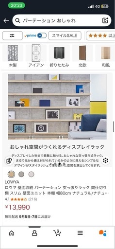 LOWYA ロウヤ 壁面収納 パーテーション 突っ張りラック 間仕切り 棚 スリム 壁面ユニット 本棚 幅80cm 2枚