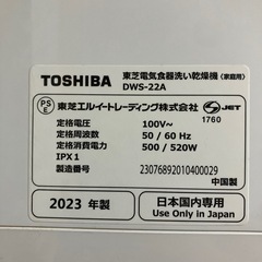食洗機　東芝の画像