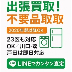 中古家電の処分でお困りの方！それ出張にて買取ます！　