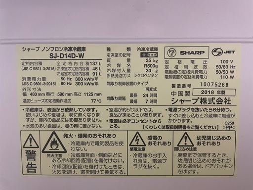タ*ー様 大阪市送料無料‼️冷蔵庫 2018年製 SHARP 137L クリーニ タ*ー様 大阪市送料無料‼️冷蔵庫 2018年製 SHARP 137L クリーニ