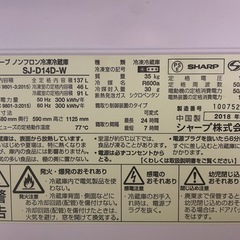 冷蔵庫（シャープ 2018年製 137L）の画像