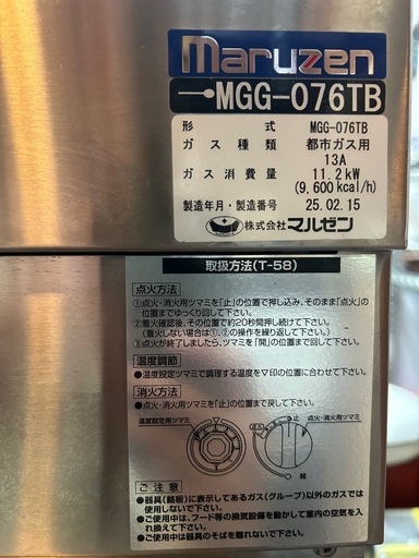 マルゼンガスグリドル