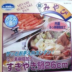 26cmすきやき鍋　差し上げます　製造は古いですが一回使用のみの画像