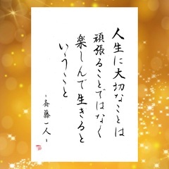 羽曳野市の皆様筆ペン実用書道「お名前を10分で美文字に」zoom無料参加キャンペーン通常3500円が無料に‼️の画像