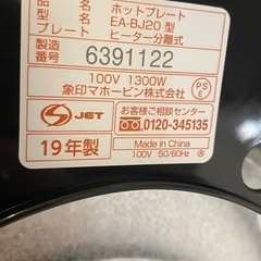 美品　ホットプレート　象印　9/10まで掲載の画像