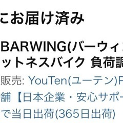 BARWING(バーウィング) フィットネスバイク スピンバイク トレーニングバイクの画像