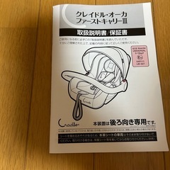 （決まりました）持ち運びチャイルドシートの画像
