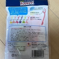 こどもデンタルフロス　FLOSSY!の画像