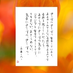 泉南市の皆様筆ペン実用書道「お名前を10分で美文字に」zoom無料参加キャンペーン 通常3500円が無料に‼️の画像