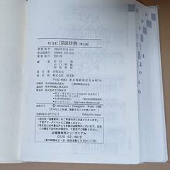 旺文社　国語辞典　第九版の画像