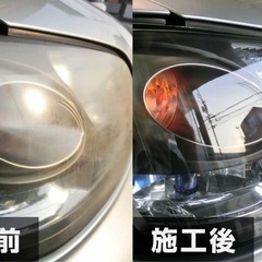 ヘッドライトクリーニングの画像