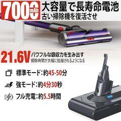 ダイソン❣️バッテリー V8 掃除機対応 7000mAh 大容量 PSE認証済みの画像