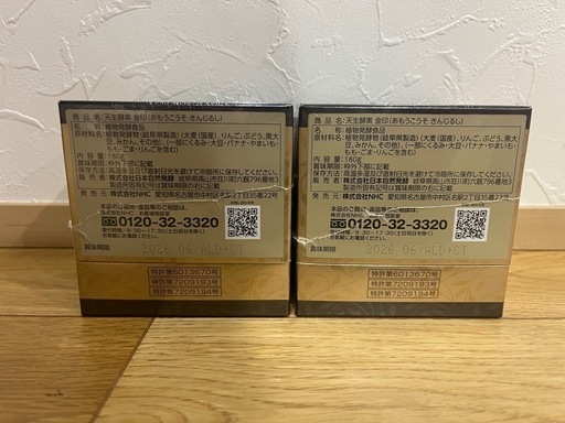 天生酵素金印　天然酵素