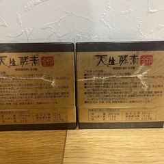 天生酵素金印　天然酵素の画像