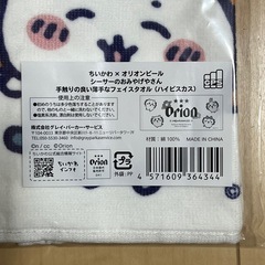 ちいかわ×オリオンビール　フェイスタオル　新品未使用品の画像