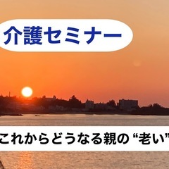 🍀介護について学ぼう！《知っておくべき事とは…》