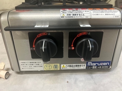丸善ニュー飯城2口コンロ