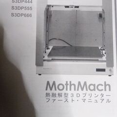 【格安】新品 定価38万 Slab 3Dプリンター MothMach S3DP222の画像
