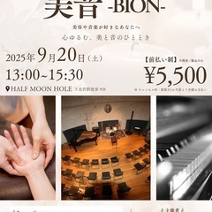 【美容✖️音楽】コラボイベント