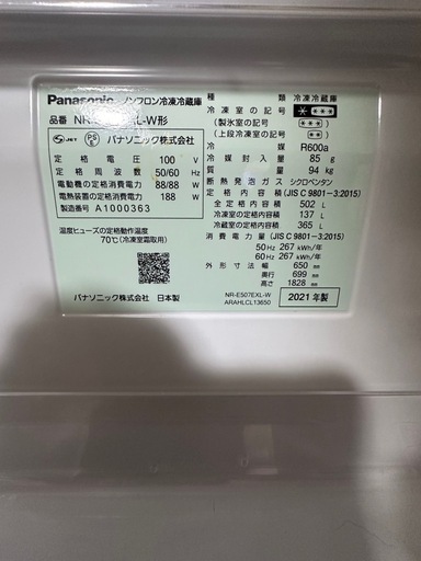 取引中Panasonicノンフロン冷凍冷蔵庫NR-E507EXL-W形