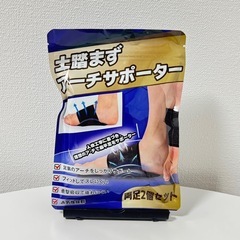 土踏まず サポーター 足裏サポーター 足裏アーチサポーター 男女兼用の画像