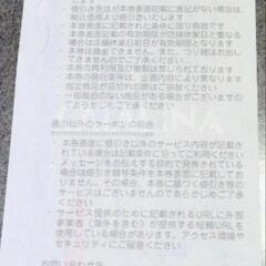 ガソリン値引クーポン５枚セルフ谷在家の画像