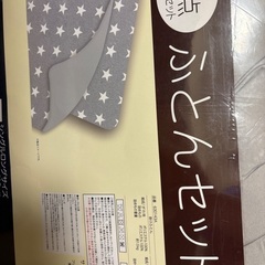 布団　一度使用の画像