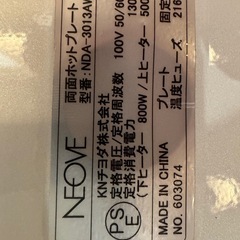 【美品】ネオーブ NEOVE 両面ホットプレート NDA-3013AW ピザ窯 餃子 パエリア の画像